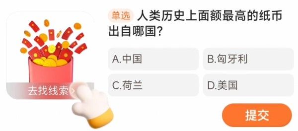 人类历史上面额最高的纸币出自哪国
