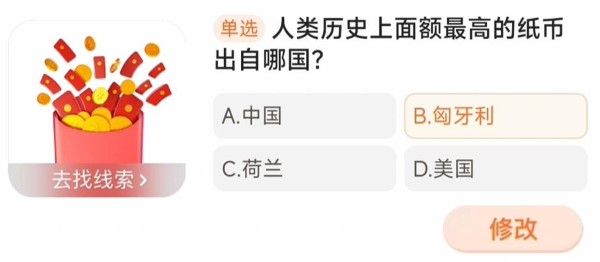 人类历史上面额最高的纸币出自哪国