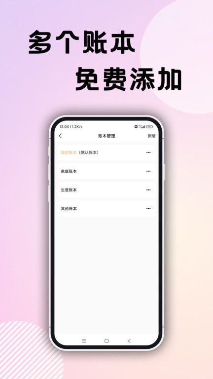 企鹅记账最新版下载