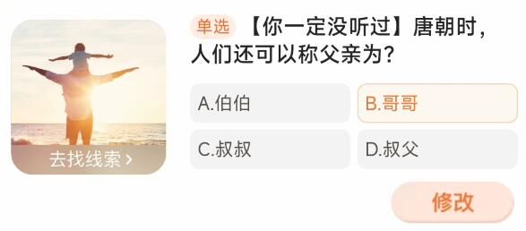 唐朝时人们还可以称父亲为