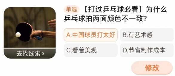 为什么乒乓球拍两面颜色不一致