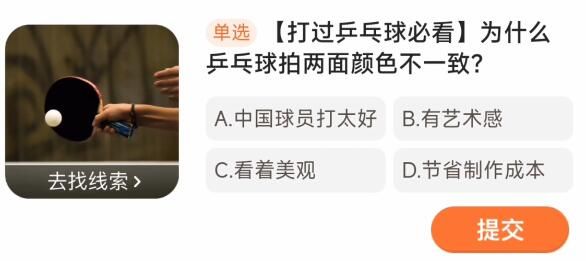 为什么乒乓球拍两面颜色不一致