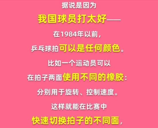 为什么乒乓球拍两面颜色不一致
