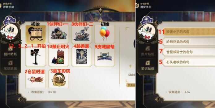 崩坏星穹铁道最荒诞的舞台贴纸全收集