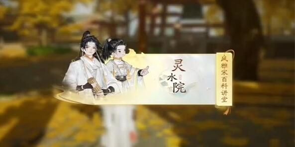 射雕无定坊灵水院答案