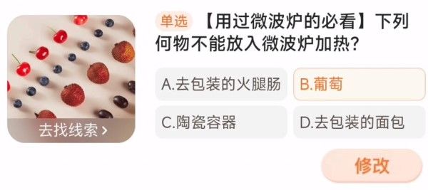 下列何物不能放入微波炉加热