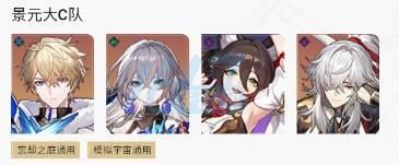 星穹铁道配队推荐大全