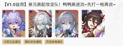 星穹铁道配队推荐大全