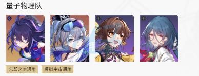 星穹铁道配队推荐大全