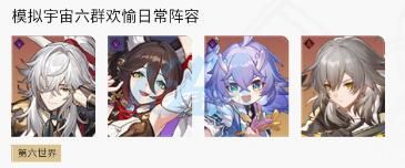 星穹铁道配队推荐大全