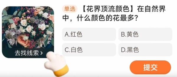 在自然界中什么颜色的花最多