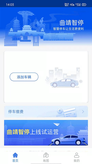 曲靖智停app下载