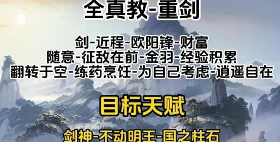 射雕全门派职业天赋推荐