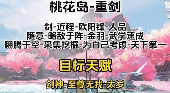 射雕全门派职业天赋推荐
