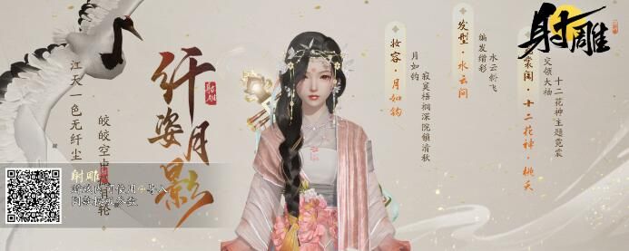 射雕手游捏脸数据图
