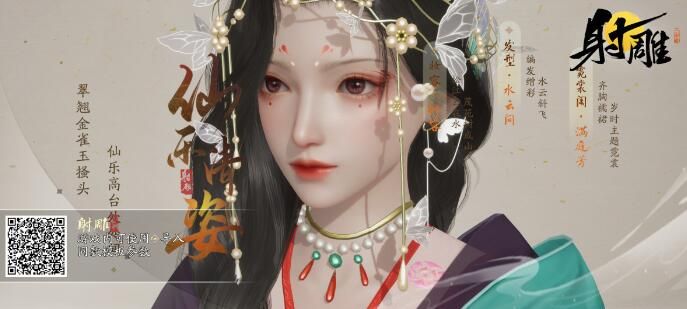 射雕手游捏脸数据图
