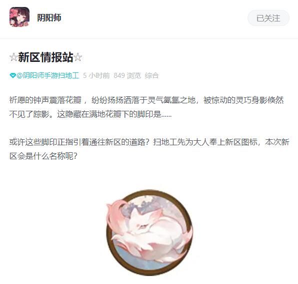 阴阳师新式神上线时间表2024