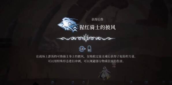 心渊梦境红冲在哪
