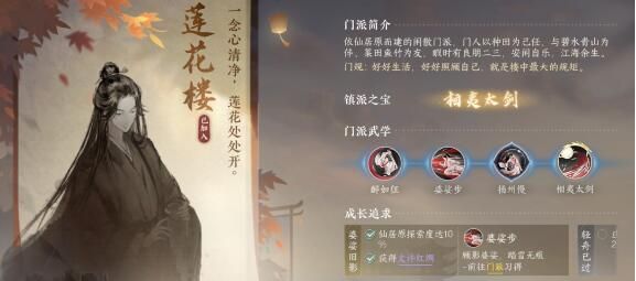 逆水寒手游莲花楼怎么加入
