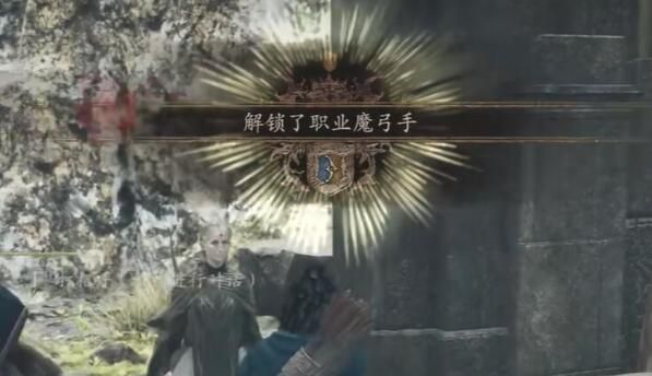 龙之信条2魔弓手怎么解锁
