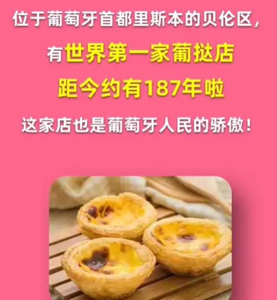 史上最古老的葡挞店已开店多长时间