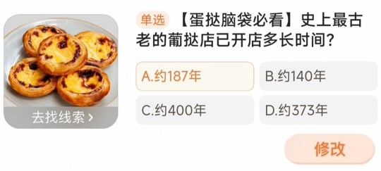 史上最古老的葡挞店已开店多长时间