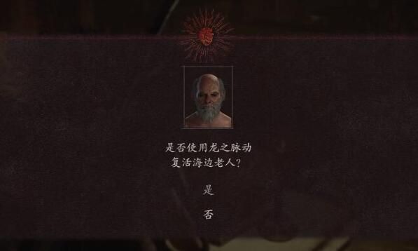 龙之信条2怎么复活NPC