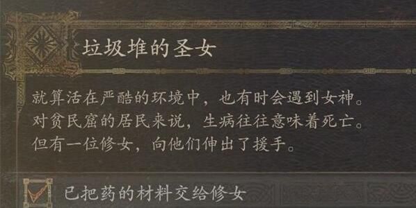 龙之信条2垃圾堆的圣女攻略