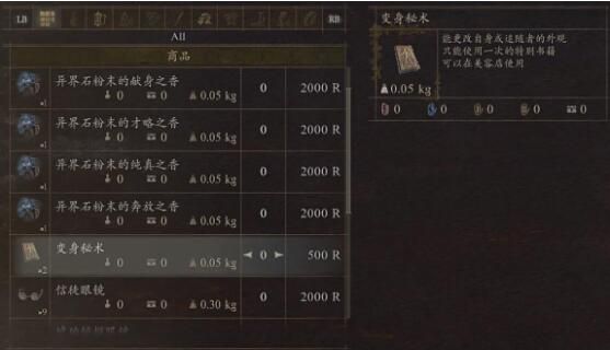 龙之信条2怎么重新捏脸