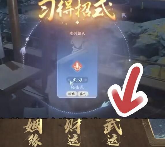 射雕手游隐藏技能怎么获得