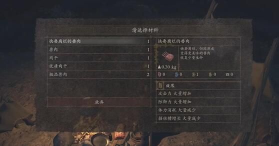 龙之信条2食物腐烂怎么办