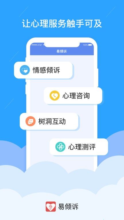 易倾诉最新版下载