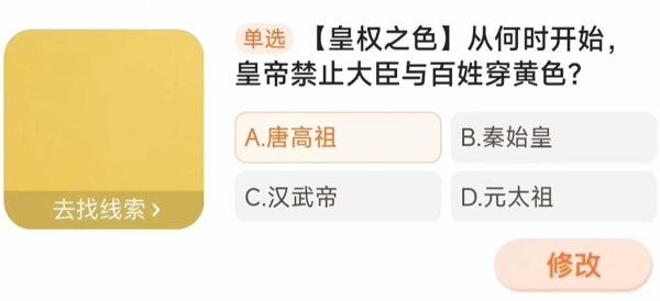 从何时开始皇帝禁止大臣与百姓穿黄色