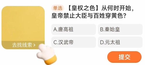 从何时开始皇帝禁止大臣与百姓穿黄色
