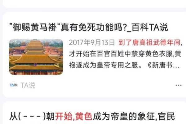 从何时开始皇帝禁止大臣与百姓穿黄色