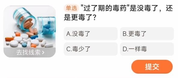过了期的毒药是没毒了还是更毒了