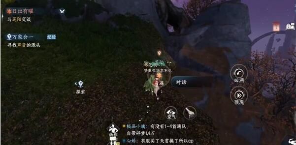 逆水寒手游日出有曜奇遇攻略