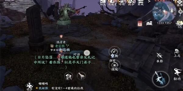 逆水寒手游日出有曜奇遇攻略