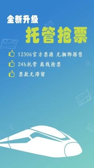 12306买火车票手机版