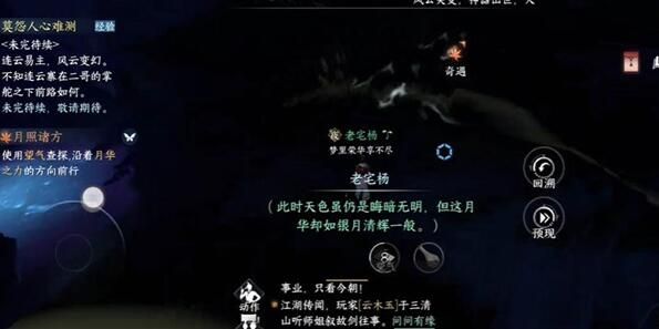 逆水寒手游月照诸方奇遇攻略