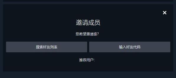 steam家庭怎么添加成员
