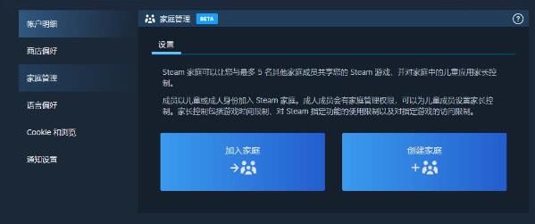 steam家庭怎么添加成员
