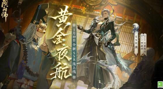 阴阳师2024年新式神有哪些