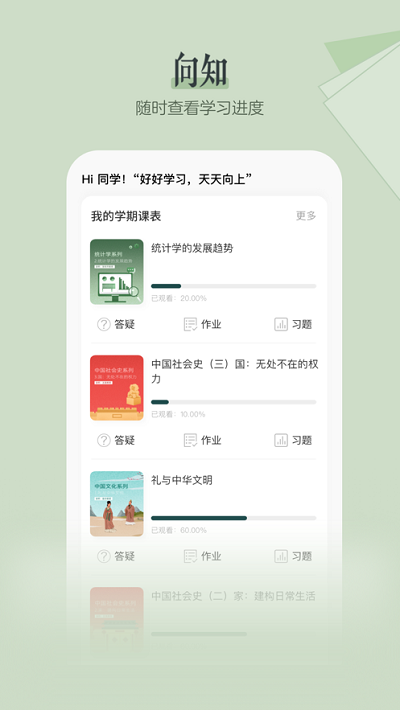 向知最新版下载