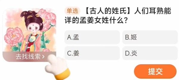 人们耳熟能详的孟姜女姓什么