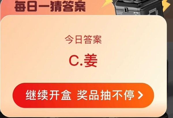 淘宝每日一猜3月21日答案