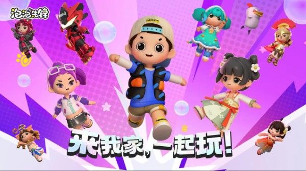 泡泡先锋攻略大全