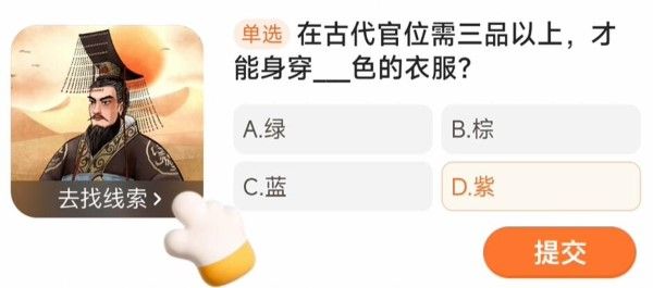 在古代官位需三品以上才能身穿什么色的衣服