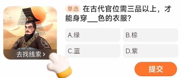 在古代官位需三品以上才能身穿什么色的衣服