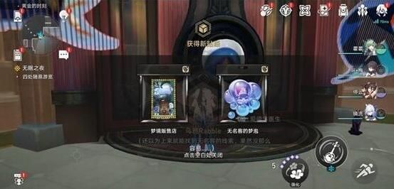 崩坏星穹铁道梦境护照挥洒万金贴纸全收集